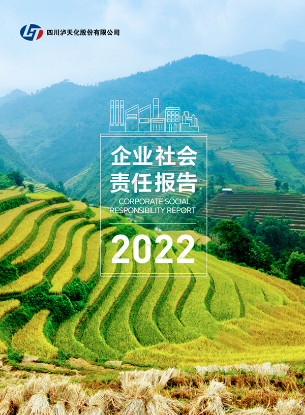 新利体育luck182022年CSR报告
